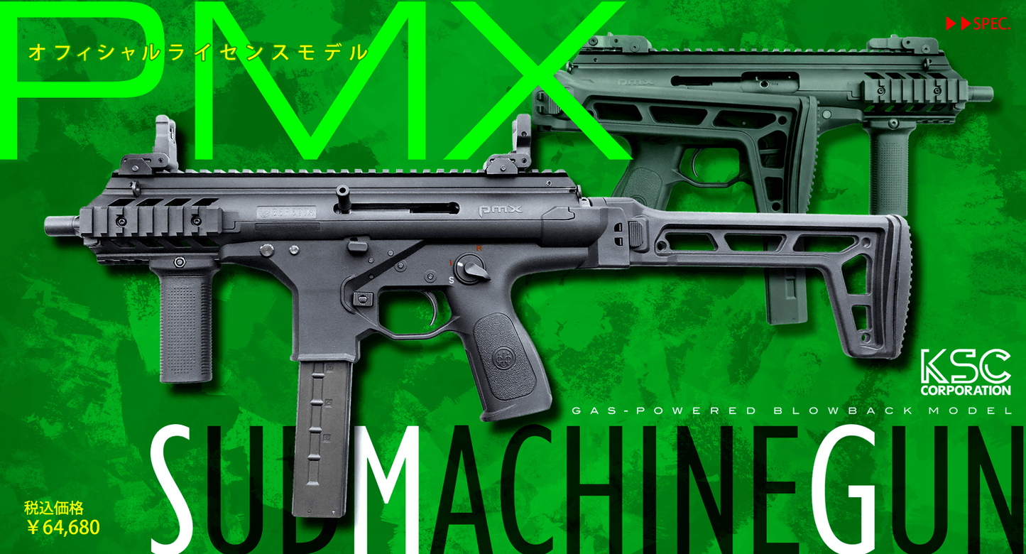 【KSC】ガスブローバックサブマシンガン PMX